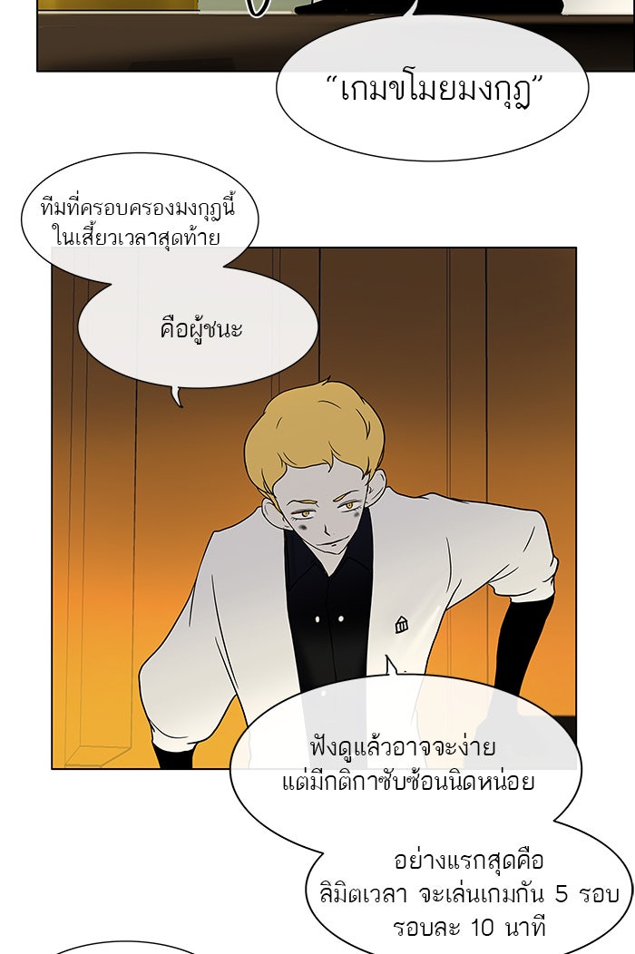 ทาวเวอร์ออฟก๊อด หอคอยเทพเจ้า - หน้า 32