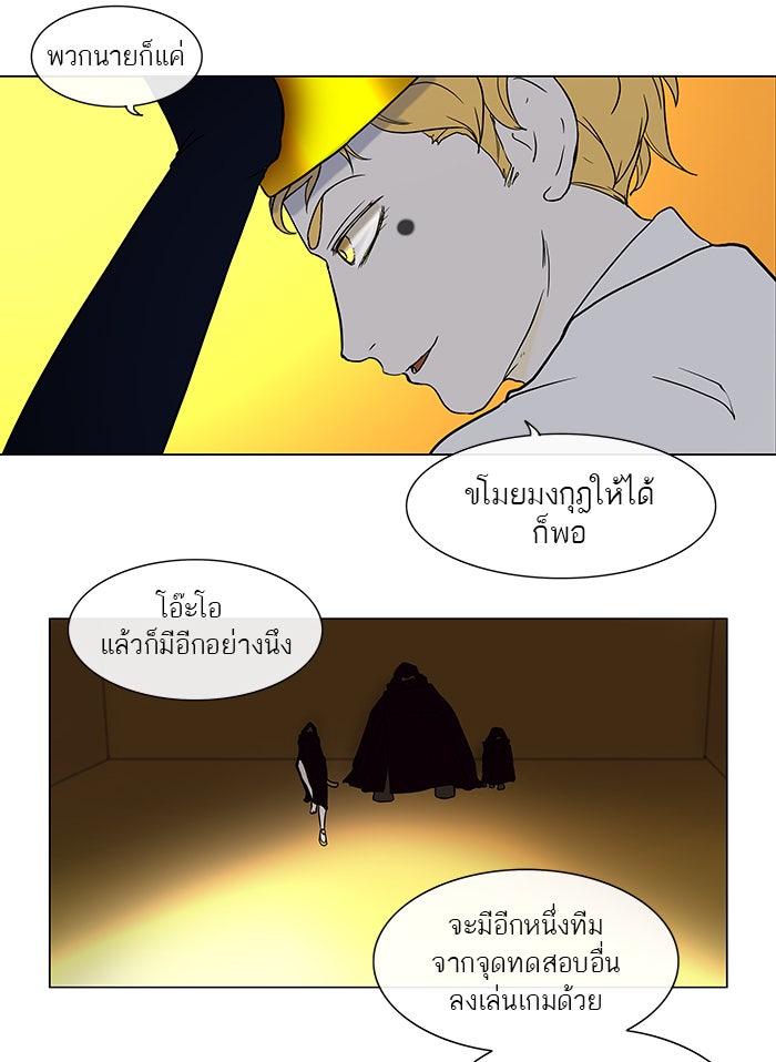 ทาวเวอร์ออฟก๊อด หอคอยเทพเจ้า - หน้า 39
