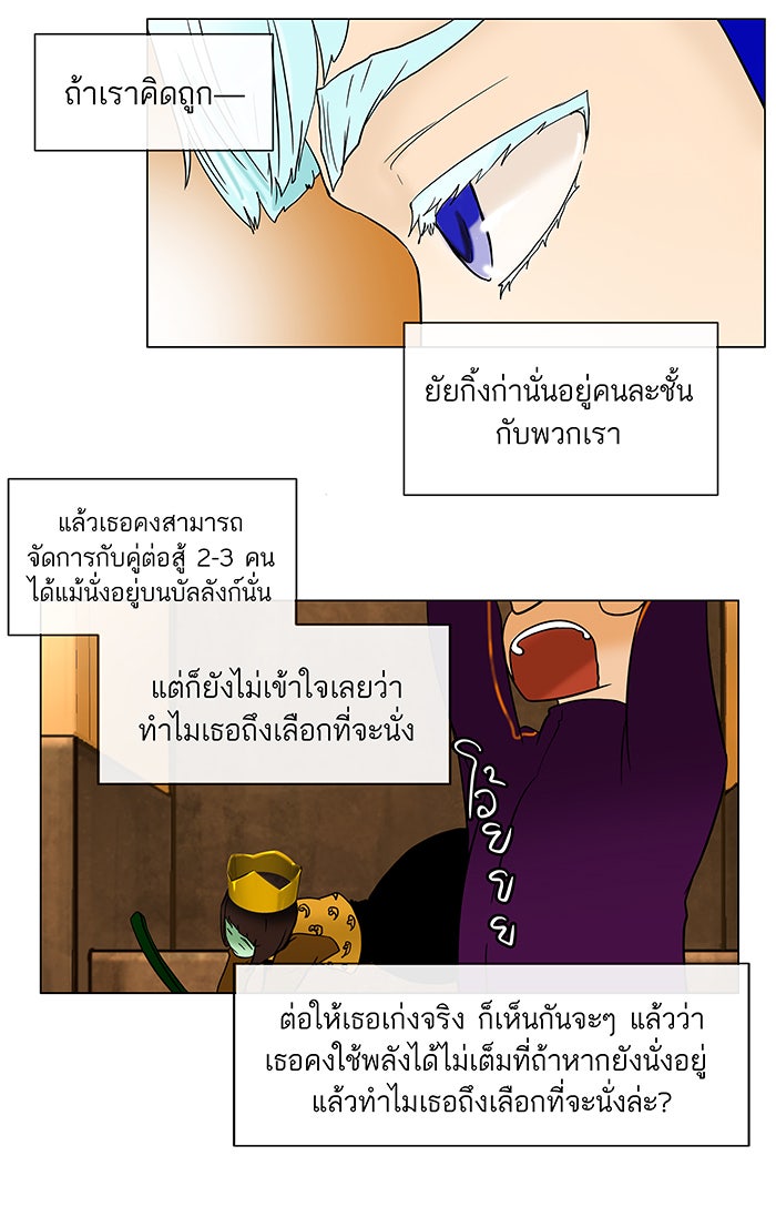 ทาวเวอร์ออฟก๊อด หอคอยเทพเจ้า - หน้า 11
