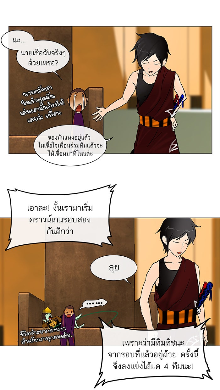 ทาวเวอร์ออฟก๊อด หอคอยเทพเจ้า - หน้า 14