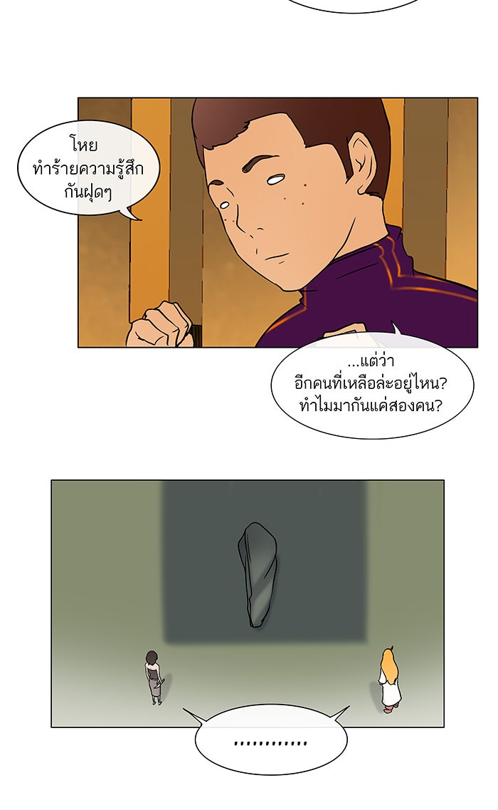 ทาวเวอร์ออฟก๊อด หอคอยเทพเจ้า - หน้า 25