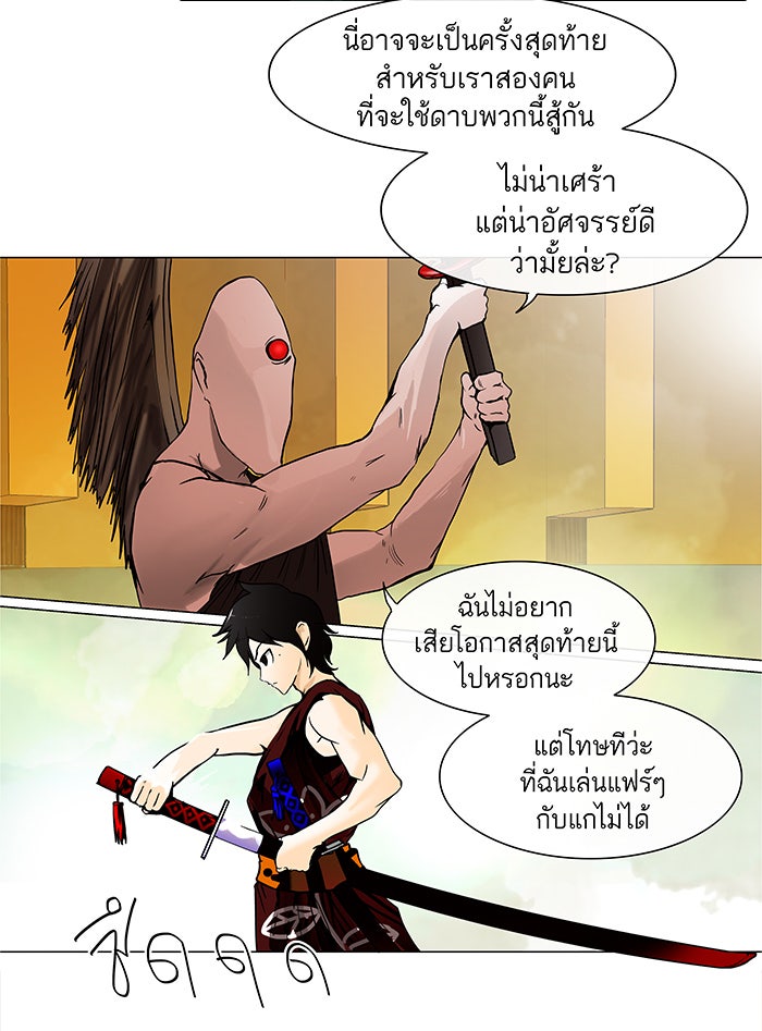 ทาวเวอร์ออฟก๊อด หอคอยเทพเจ้า - หน้า 32