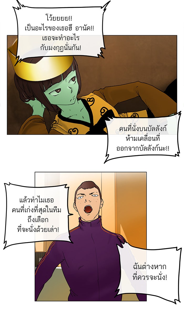 ทาวเวอร์ออฟก๊อด หอคอยเทพเจ้า - หน้า 4