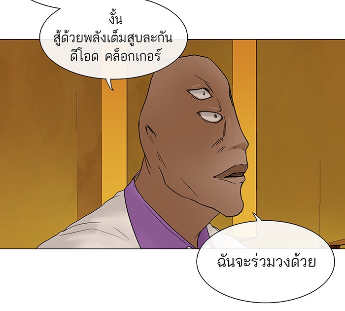 ทาวเวอร์ออฟก๊อด หอคอยเทพเจ้า - หน้า 43