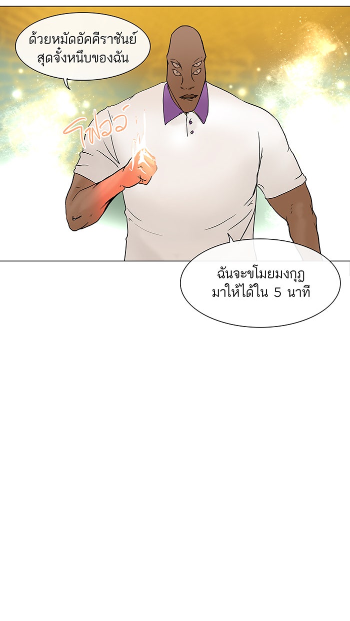 ทาวเวอร์ออฟก๊อด หอคอยเทพเจ้า - หน้า 44