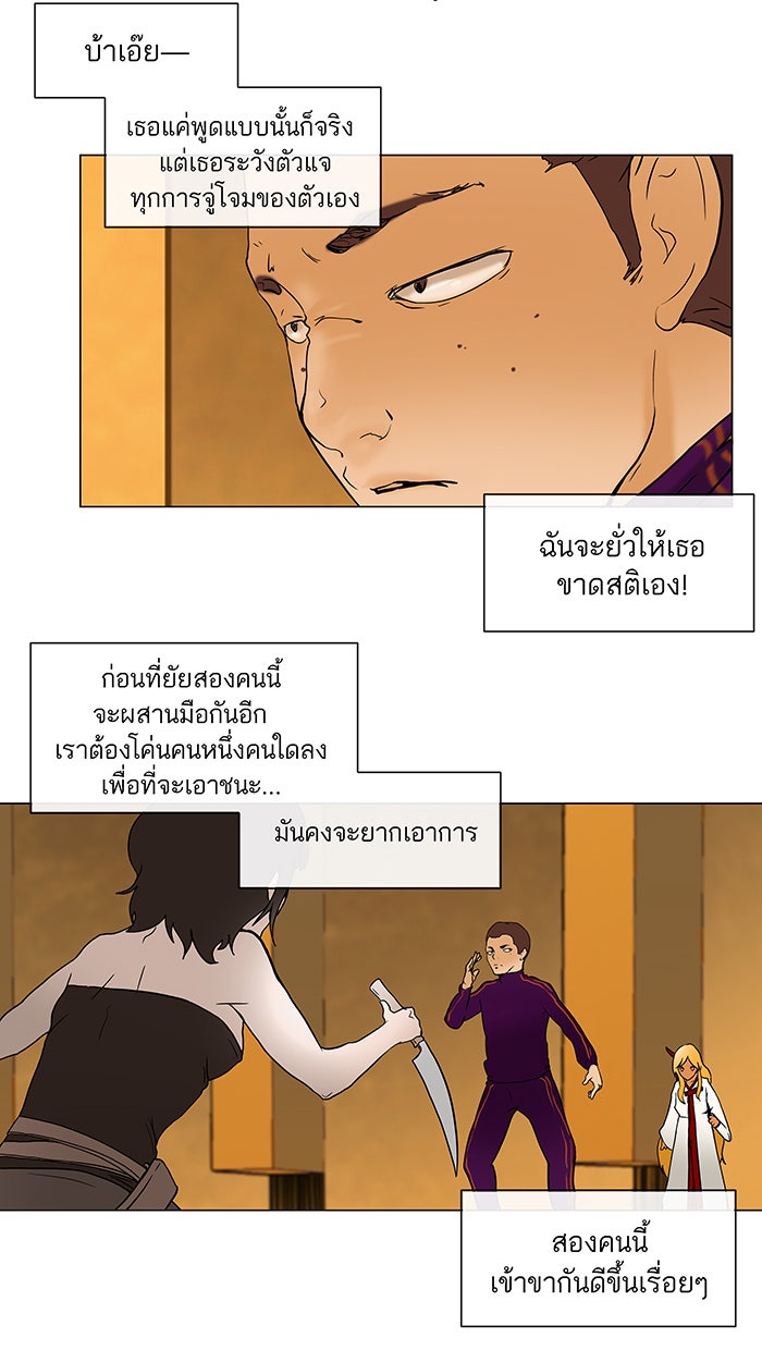 ทาวเวอร์ออฟก๊อด หอคอยเทพเจ้า - หน้า 52
