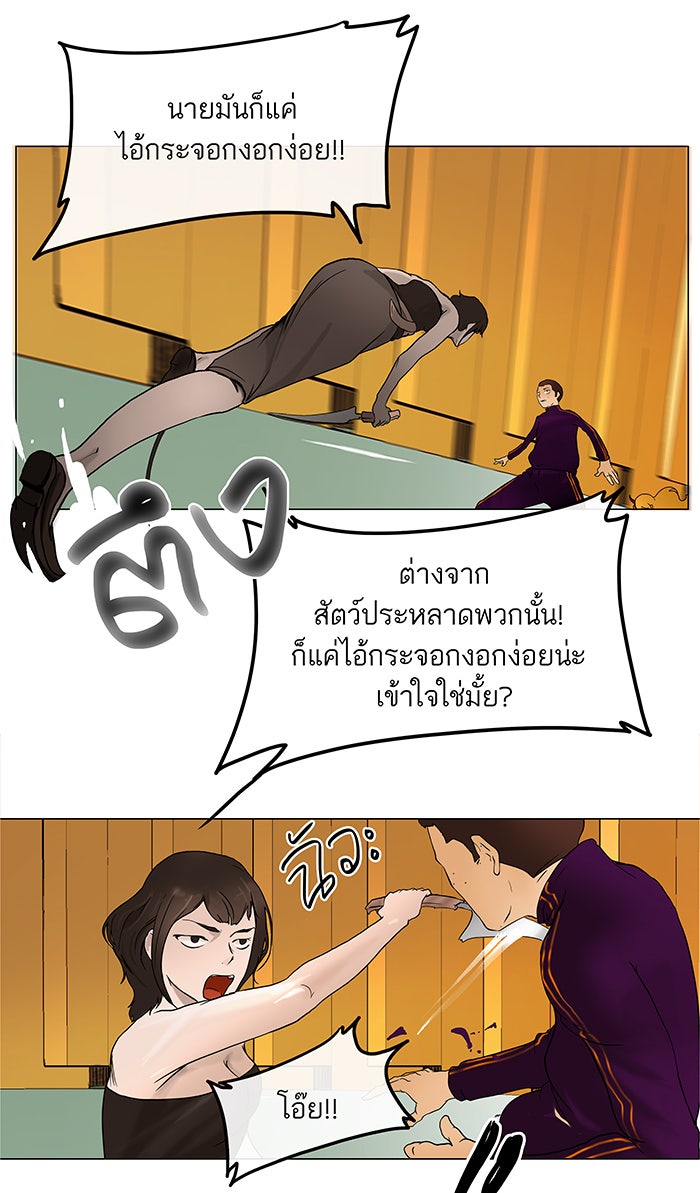 ทาวเวอร์ออฟก๊อด หอคอยเทพเจ้า - หน้า 56