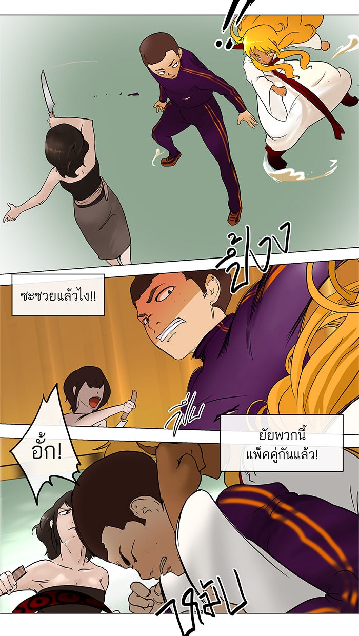 ทาวเวอร์ออฟก๊อด หอคอยเทพเจ้า - หน้า 57