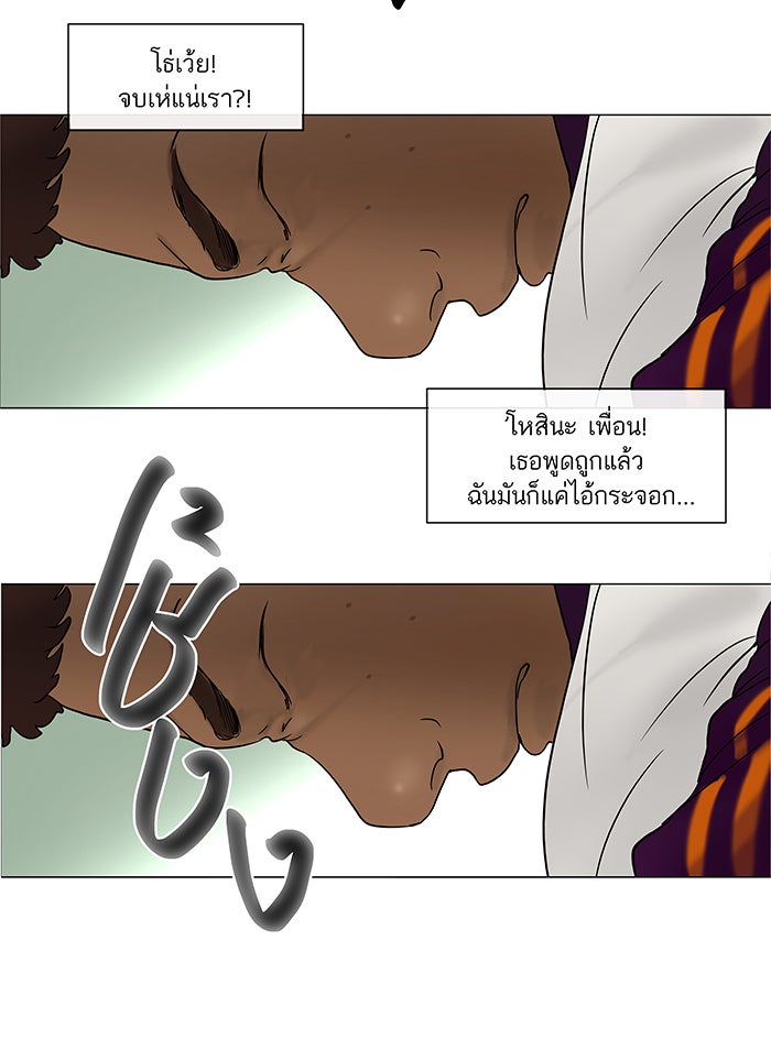 ทาวเวอร์ออฟก๊อด หอคอยเทพเจ้า - หน้า 58