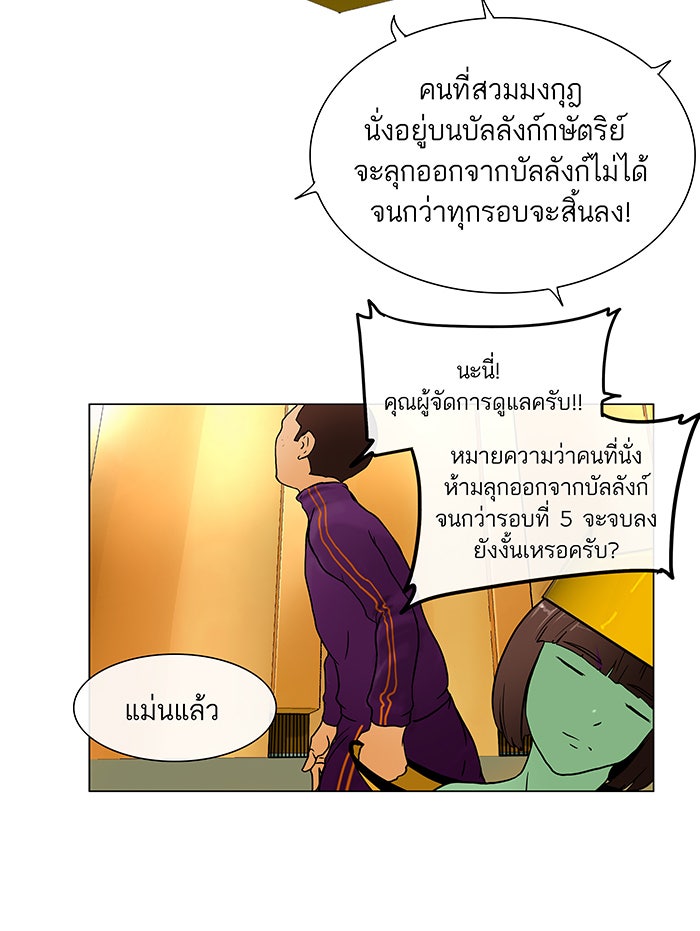 ทาวเวอร์ออฟก๊อด หอคอยเทพเจ้า - หน้า 6