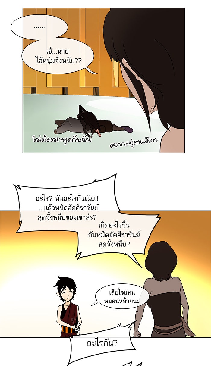 ทาวเวอร์ออฟก๊อด หอคอยเทพเจ้า - หน้า 61