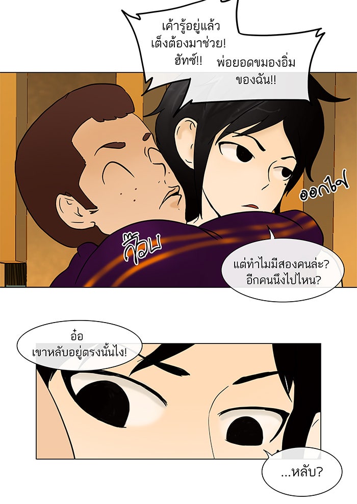 ทาวเวอร์ออฟก๊อด หอคอยเทพเจ้า - หน้า 62