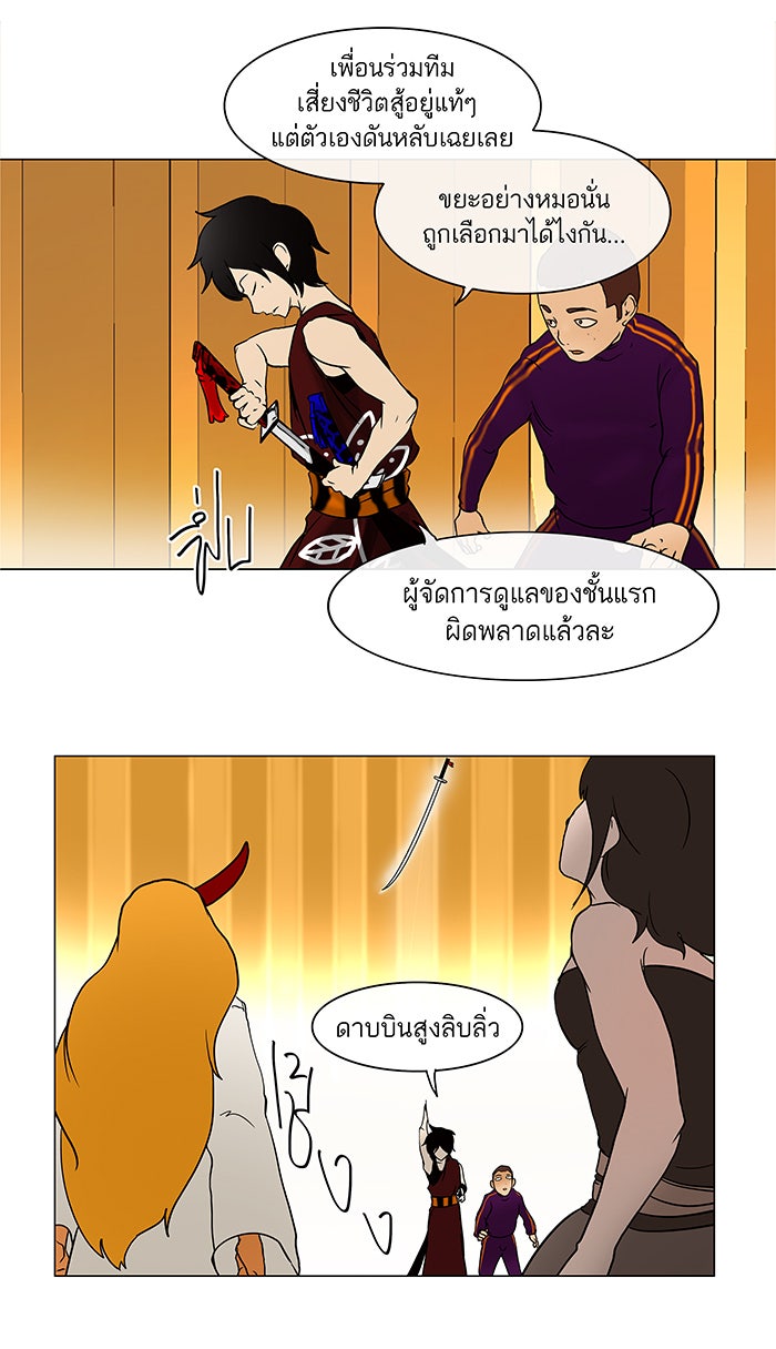 ทาวเวอร์ออฟก๊อด หอคอยเทพเจ้า - หน้า 64