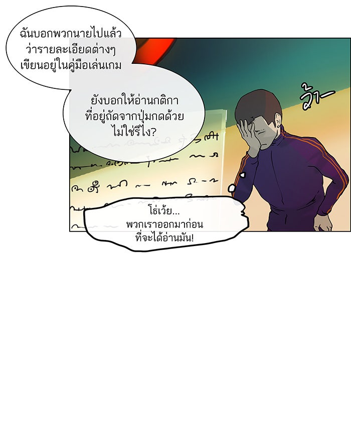 ทาวเวอร์ออฟก๊อด หอคอยเทพเจ้า - หน้า 8