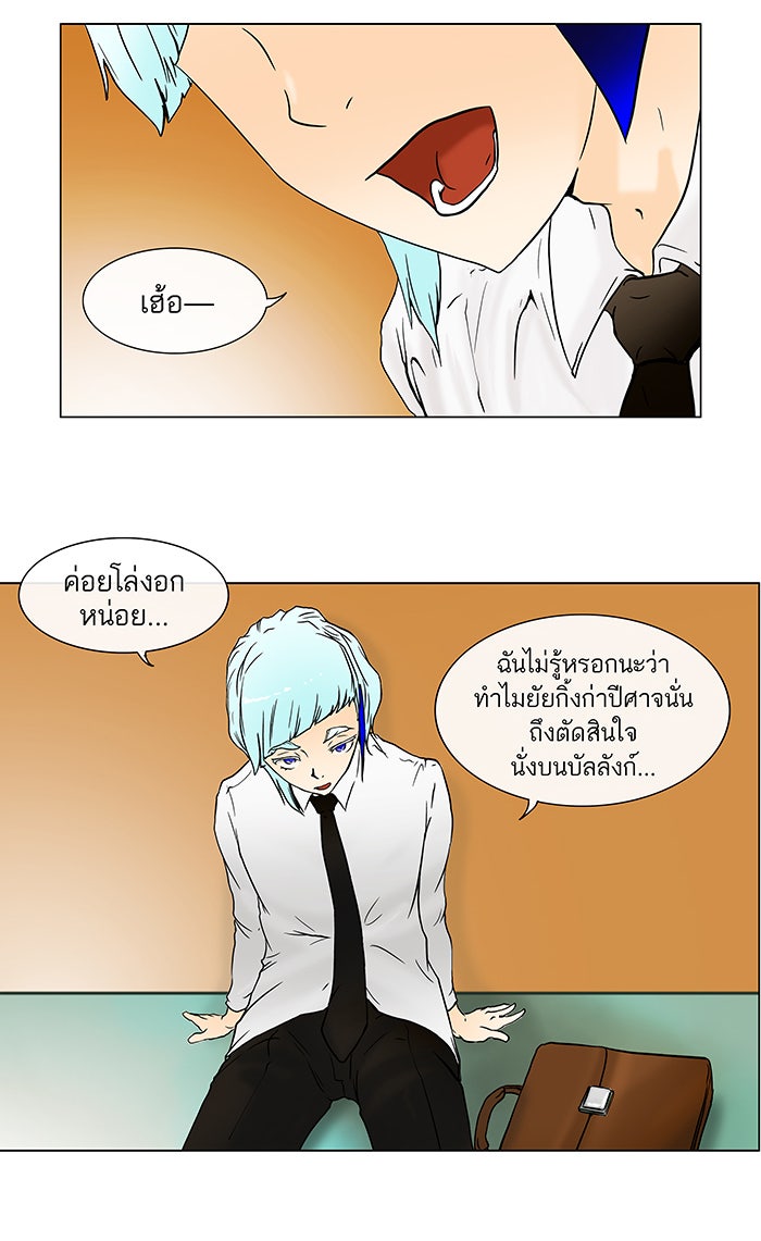 ทาวเวอร์ออฟก๊อด หอคอยเทพเจ้า - หน้า 9