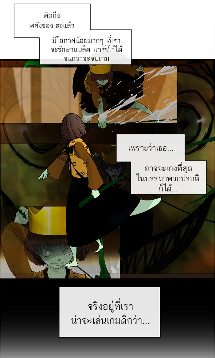 ทาวเวอร์ออฟก๊อด หอคอยเทพเจ้า - หน้า 44