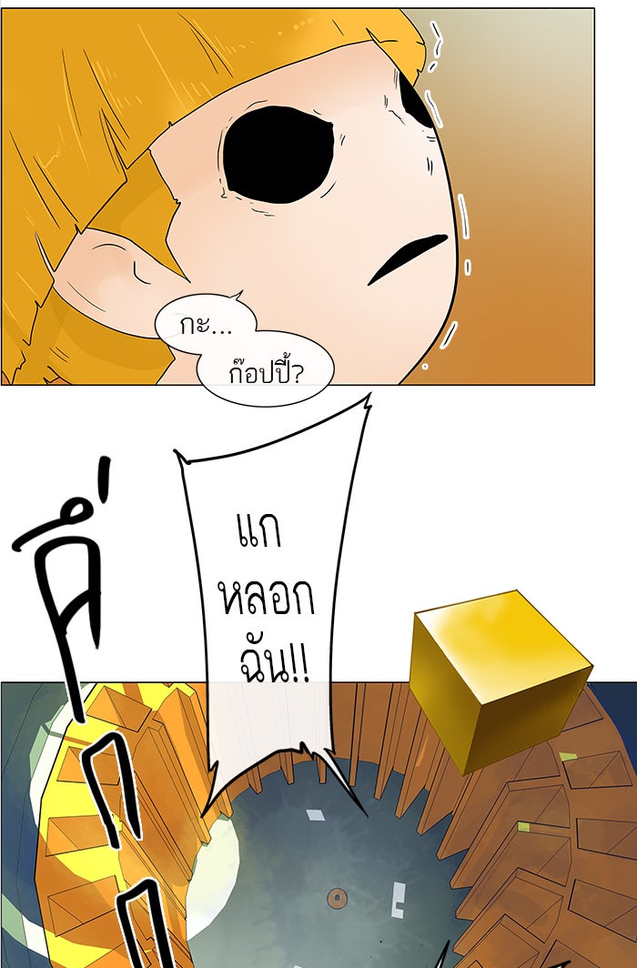 ทาวเวอร์ออฟก๊อด หอคอยเทพเจ้า - หน้า 53
