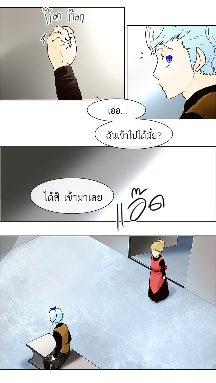 ทาวเวอร์ออฟก๊อด หอคอยเทพเจ้า - หน้า 56