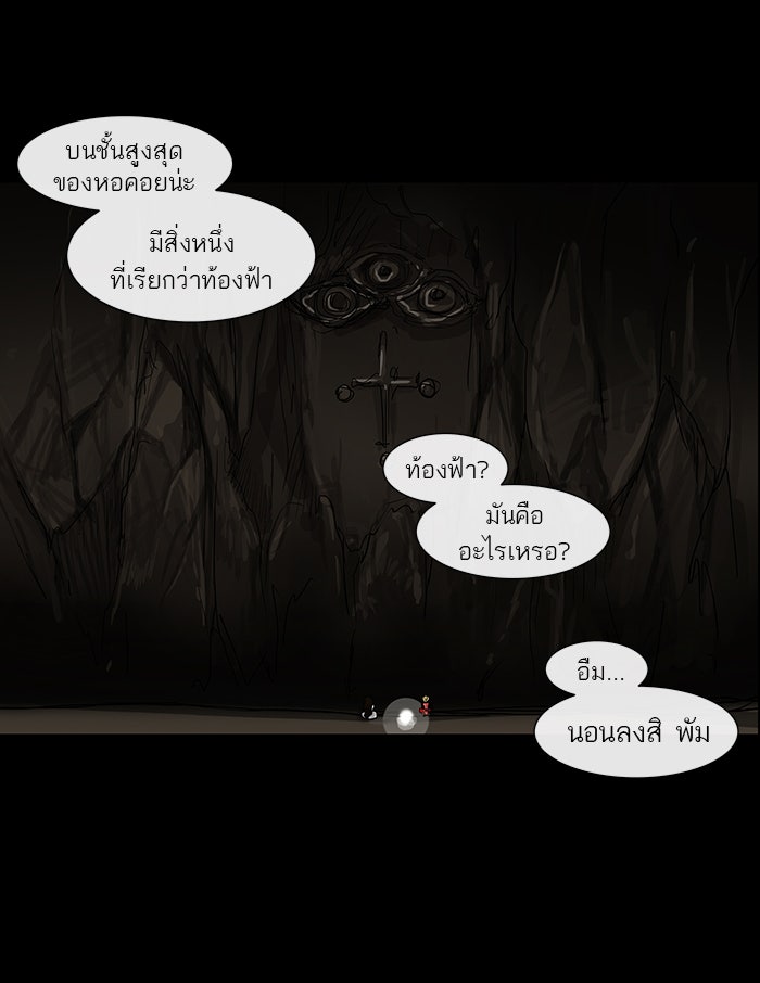 ทาวเวอร์ออฟก๊อด หอคอยเทพเจ้า - หน้า 3