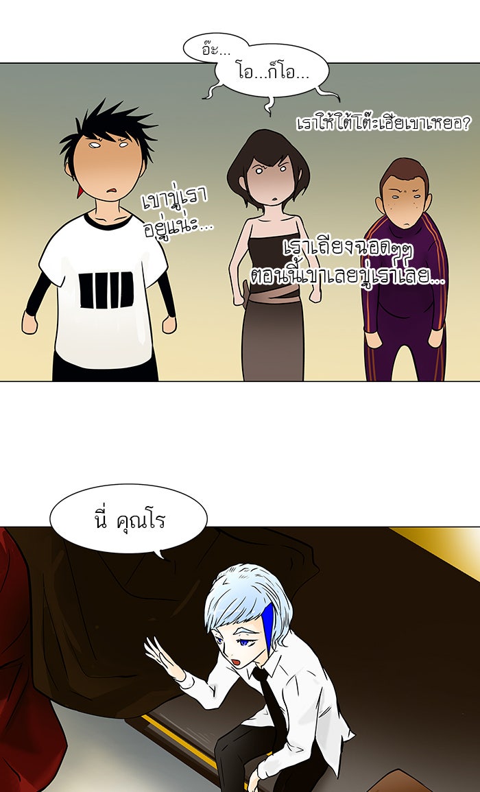 ทาวเวอร์ออฟก๊อด หอคอยเทพเจ้า - หน้า 37