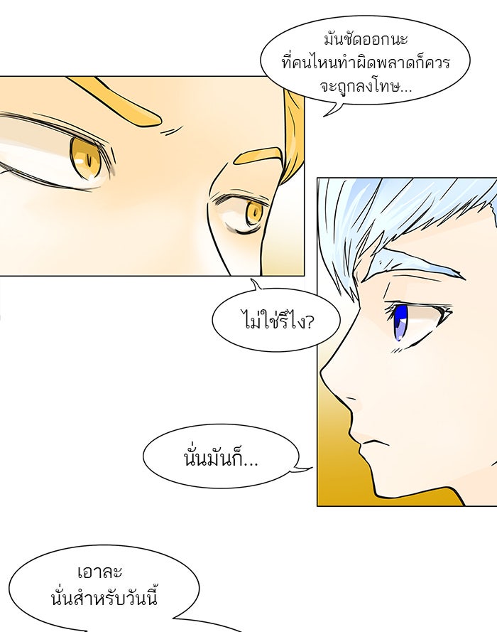 ทาวเวอร์ออฟก๊อด หอคอยเทพเจ้า - หน้า 40