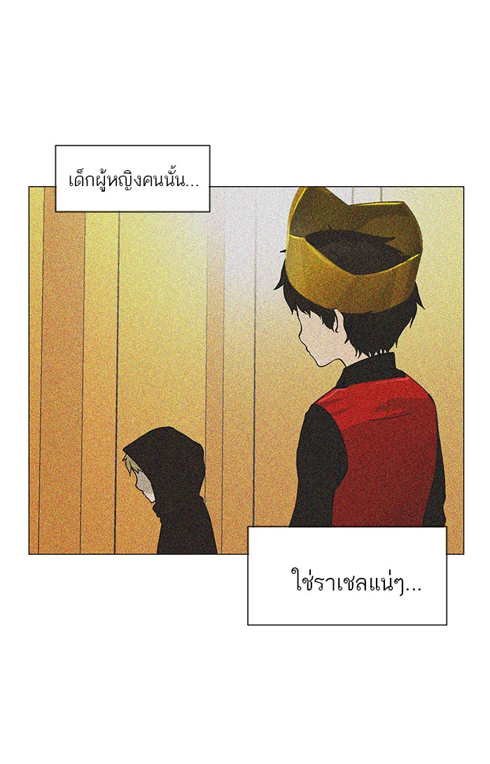 ทาวเวอร์ออฟก๊อด หอคอยเทพเจ้า - หน้า 55