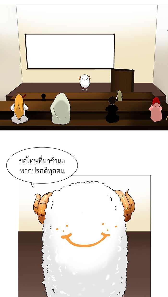ทาวเวอร์ออฟก๊อด หอคอยเทพเจ้า - หน้า 2