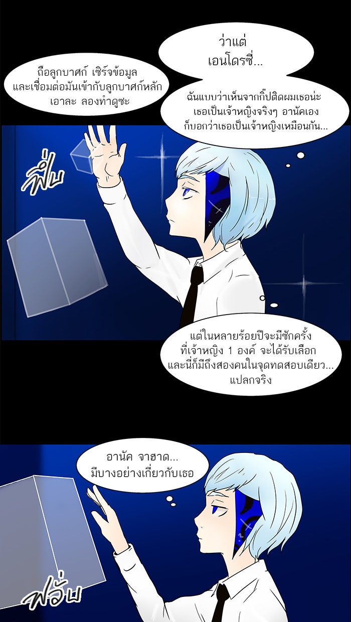 ทาวเวอร์ออฟก๊อด หอคอยเทพเจ้า - หน้า 3