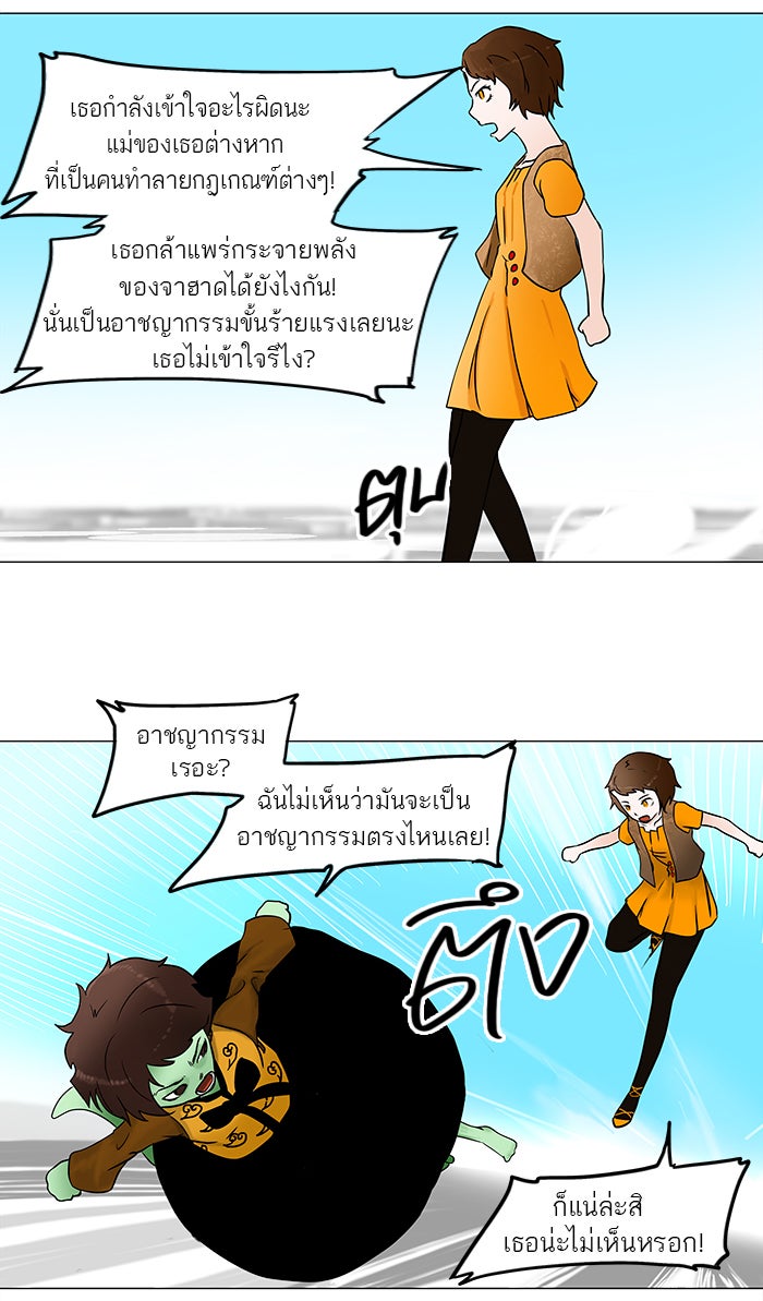 ทาวเวอร์ออฟก๊อด หอคอยเทพเจ้า - หน้า 32