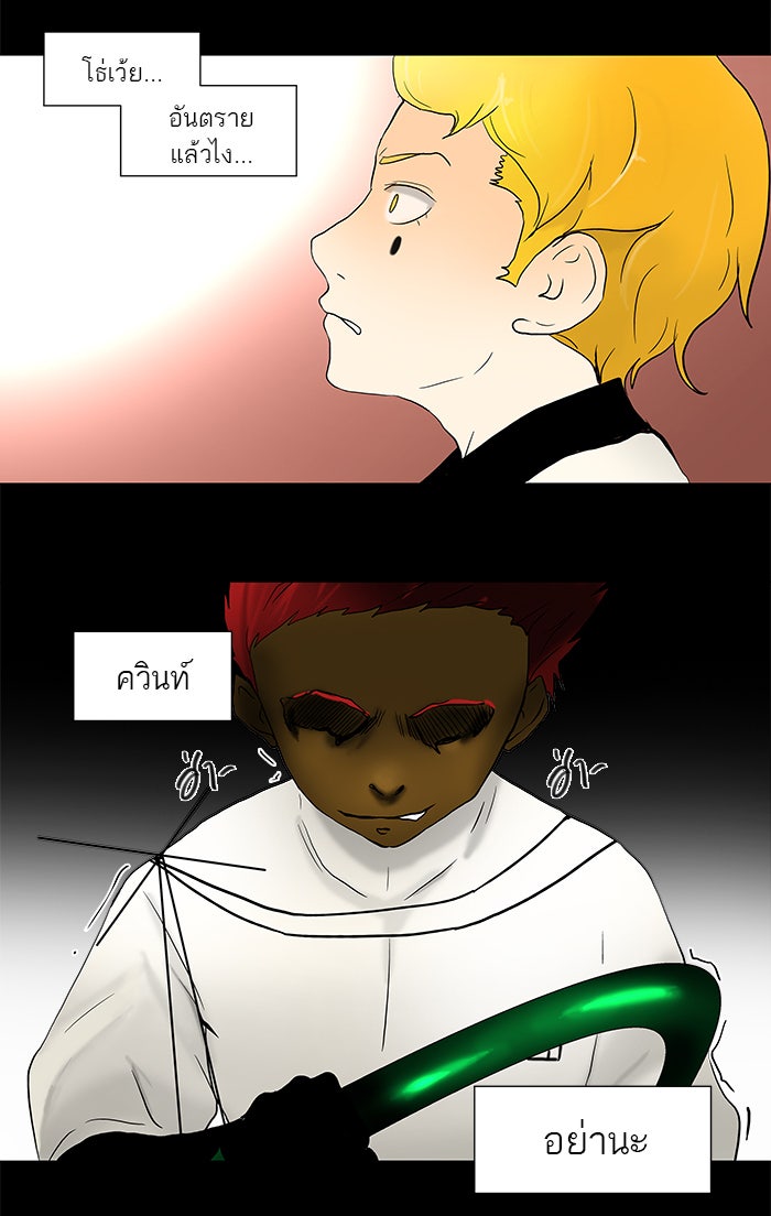 ทาวเวอร์ออฟก๊อด หอคอยเทพเจ้า - หน้า 2
