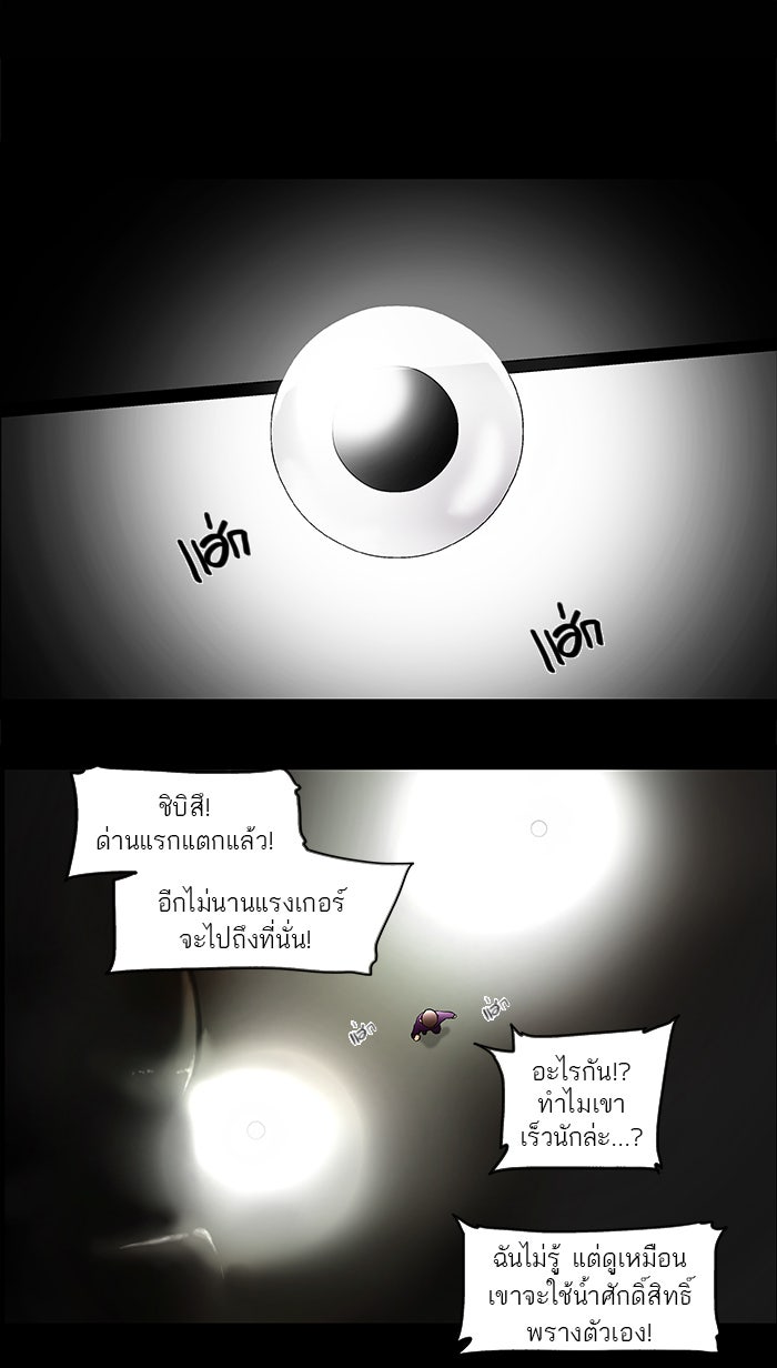 ทาวเวอร์ออฟก๊อด หอคอยเทพเจ้า - หน้า 6