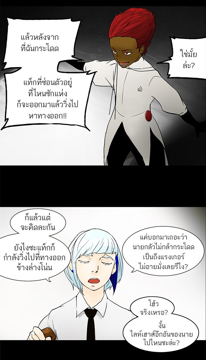 ทาวเวอร์ออฟก๊อด หอคอยเทพเจ้า - หน้า 23