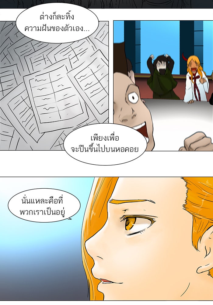 ทาวเวอร์ออฟก๊อด หอคอยเทพเจ้า - หน้า 16