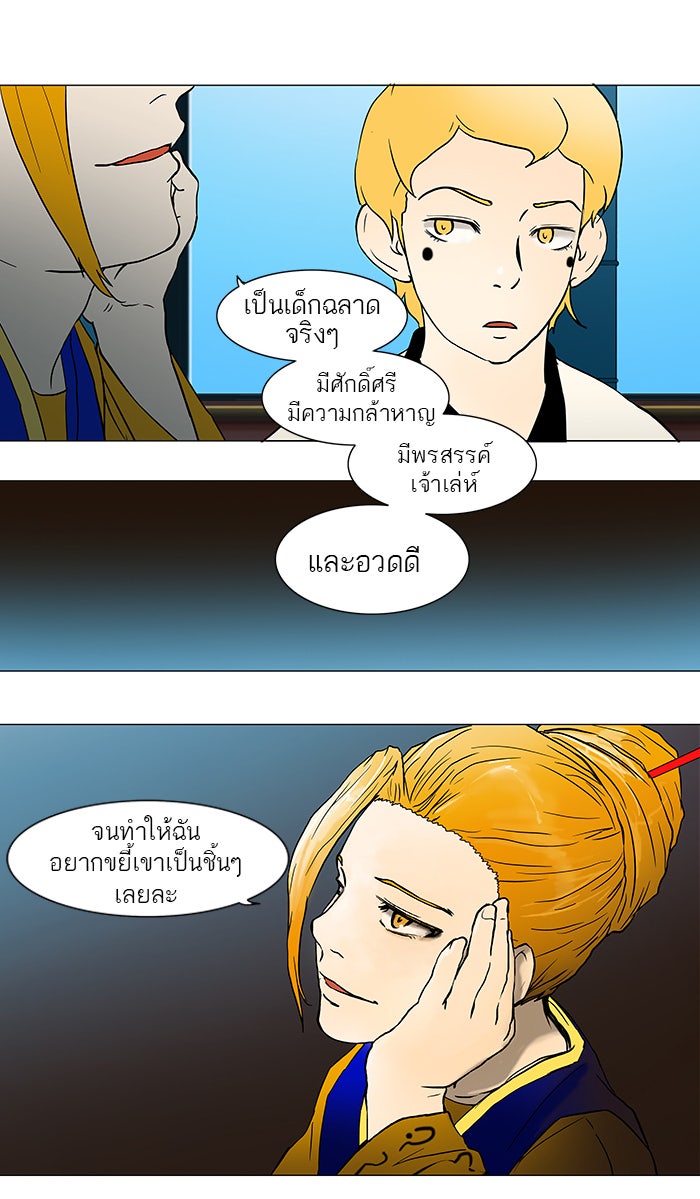 ทาวเวอร์ออฟก๊อด หอคอยเทพเจ้า - หน้า 19