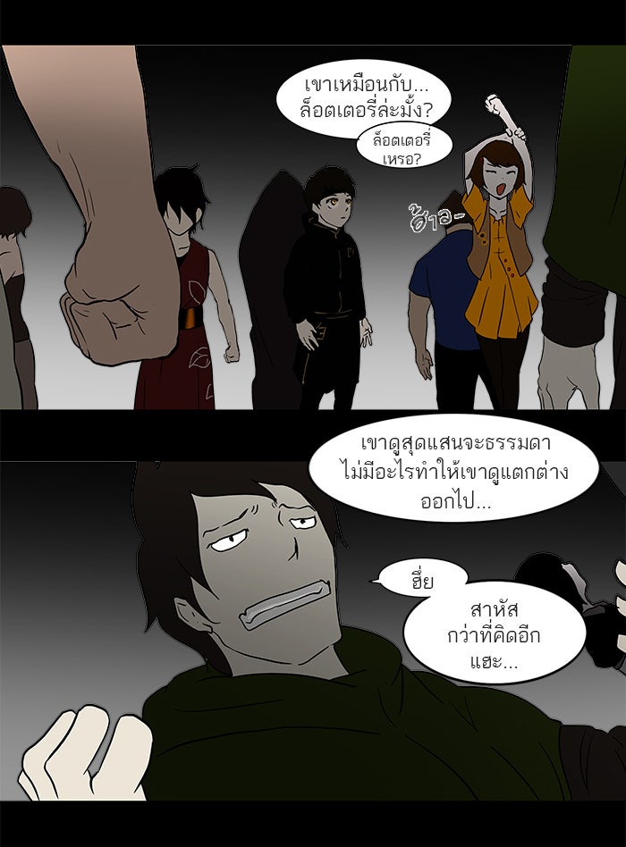ทาวเวอร์ออฟก๊อด หอคอยเทพเจ้า - หน้า 28