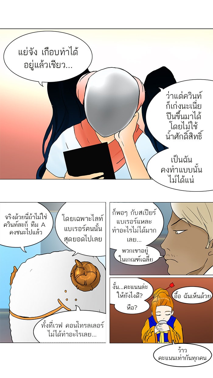 ทาวเวอร์ออฟก๊อด หอคอยเทพเจ้า - หน้า 3