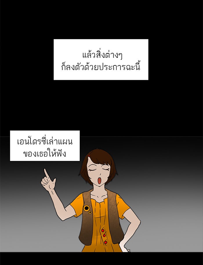 ทาวเวอร์ออฟก๊อด หอคอยเทพเจ้า - หน้า 10