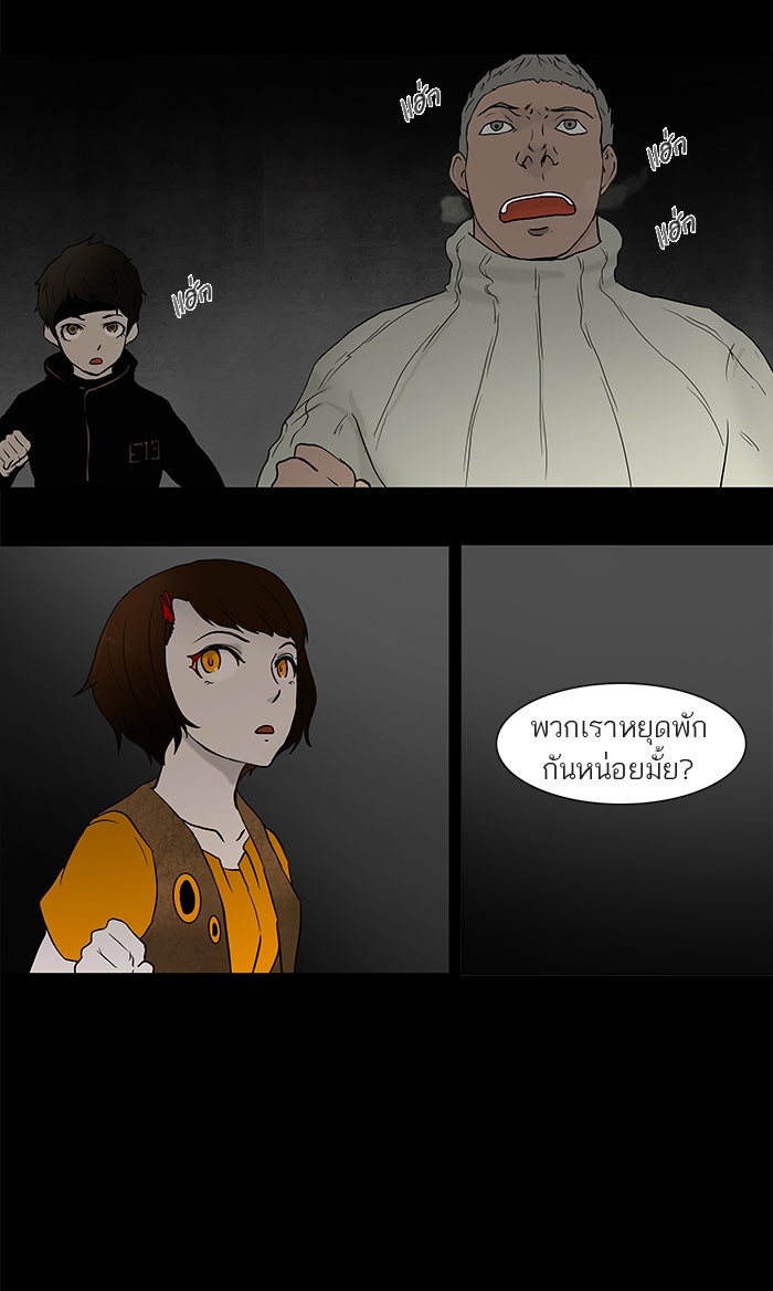 ทาวเวอร์ออฟก๊อด หอคอยเทพเจ้า - หน้า 2