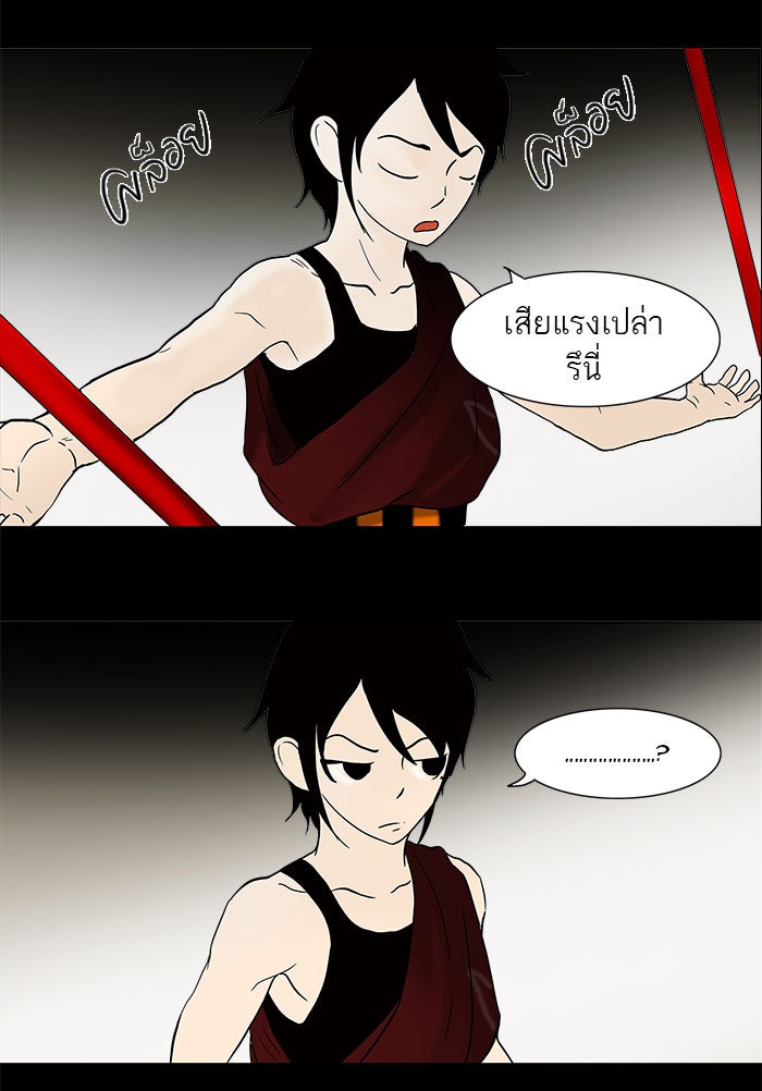 ทาวเวอร์ออฟก๊อด หอคอยเทพเจ้า - หน้า 45