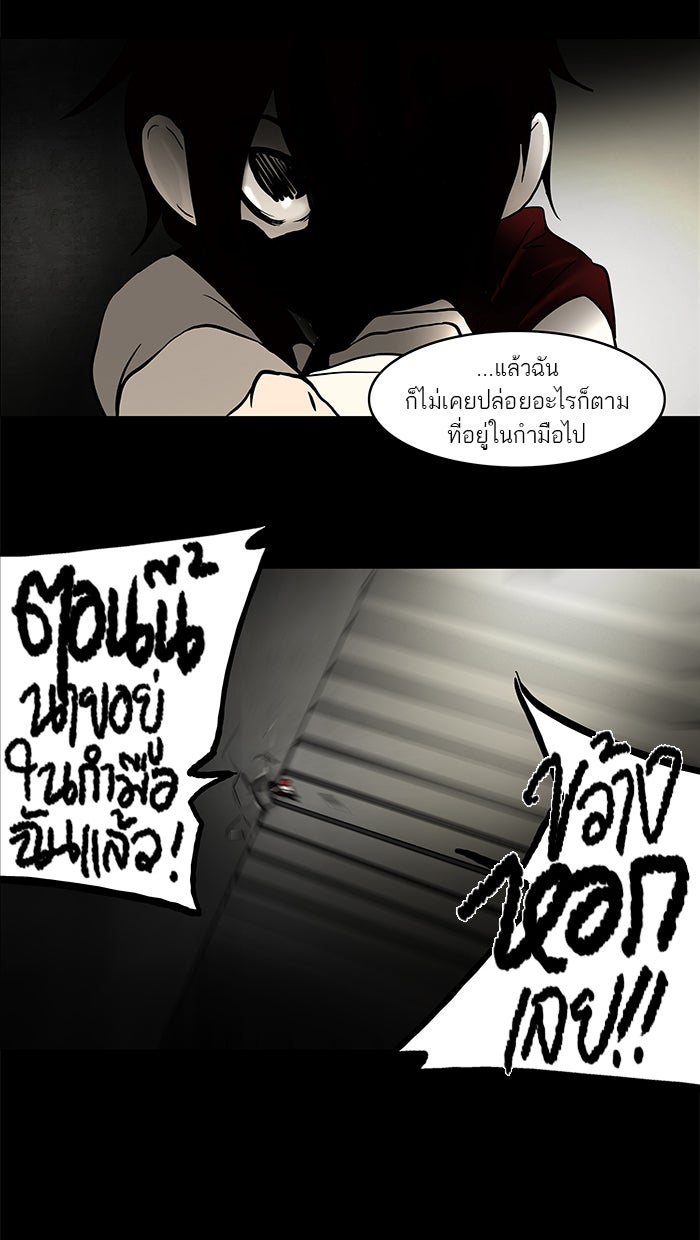 ทาวเวอร์ออฟก๊อด หอคอยเทพเจ้า - หน้า 2