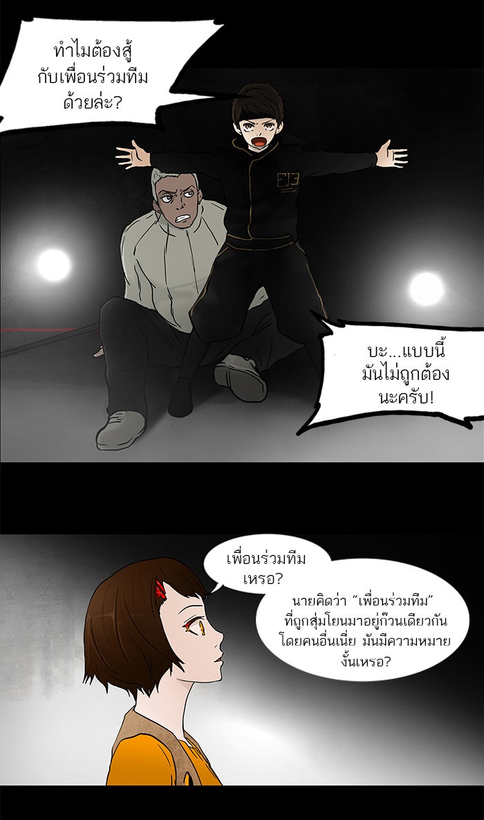 ทาวเวอร์ออฟก๊อด หอคอยเทพเจ้า - หน้า 20