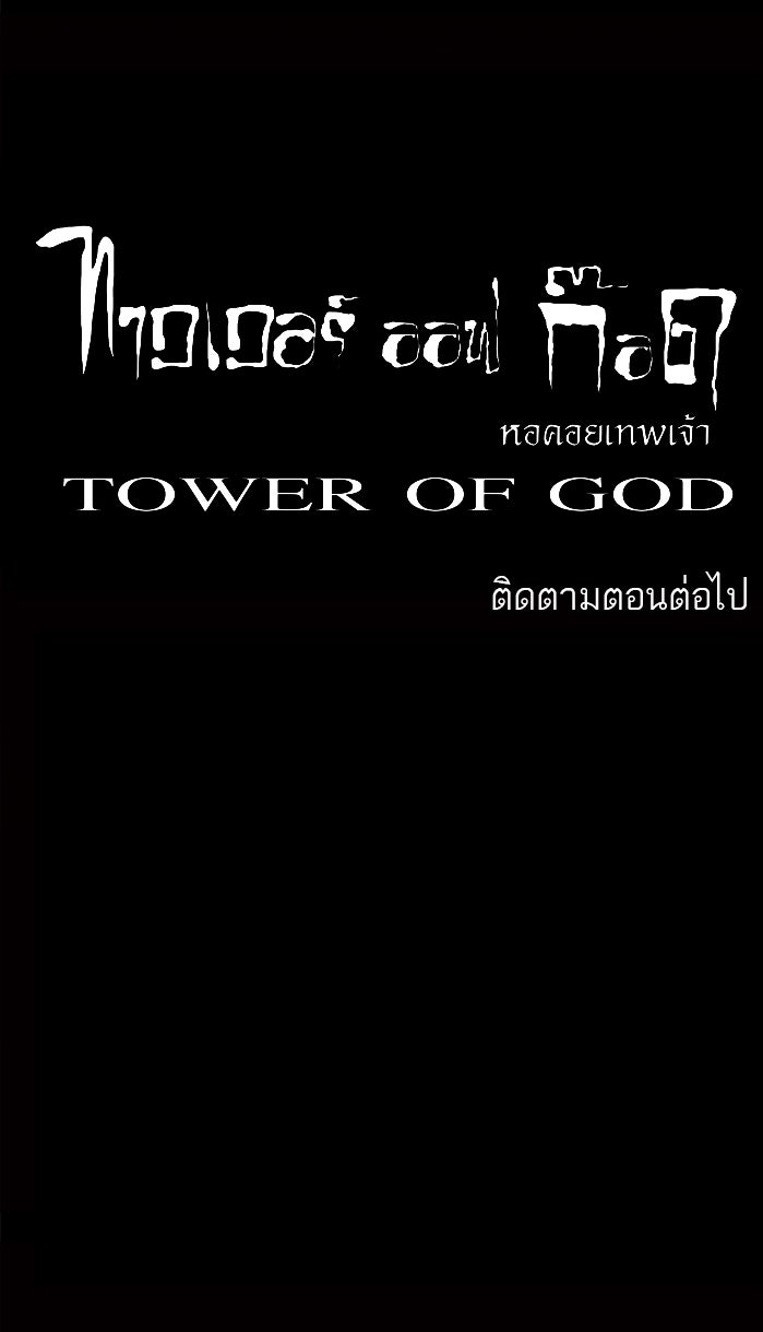 ทาวเวอร์ออฟก๊อด หอคอยเทพเจ้า - หน้า 32