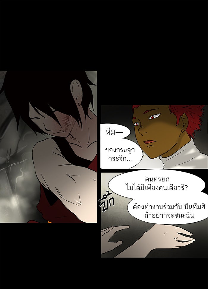 ทาวเวอร์ออฟก๊อด หอคอยเทพเจ้า - หน้า 8
