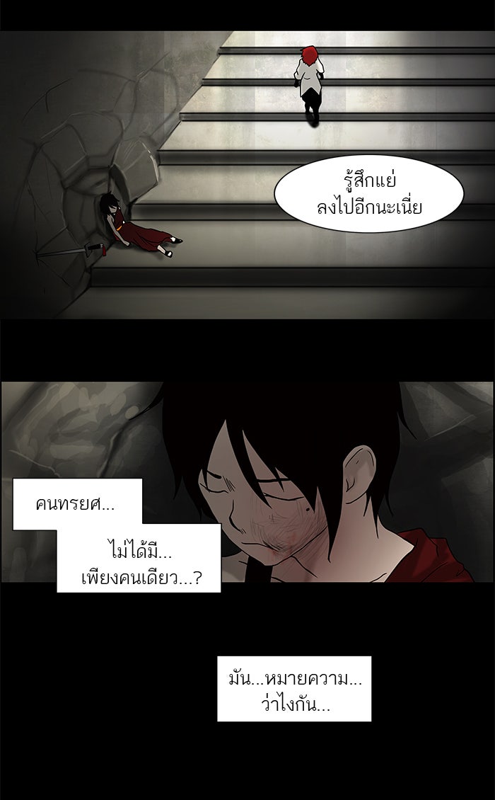 ทาวเวอร์ออฟก๊อด หอคอยเทพเจ้า - หน้า 9
