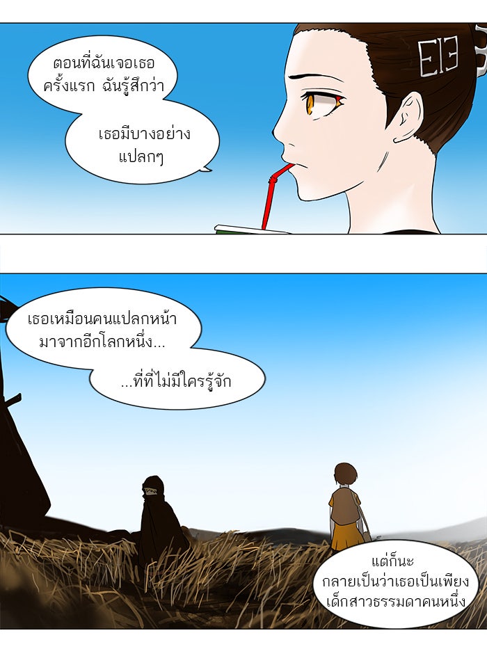 ทาวเวอร์ออฟก๊อด หอคอยเทพเจ้า - หน้า 14