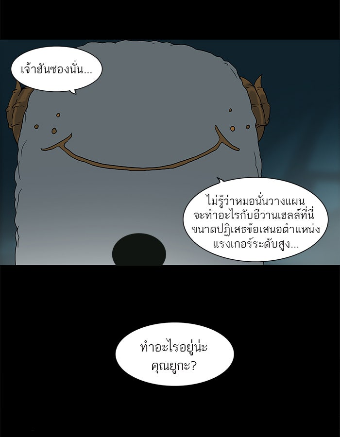 ทาวเวอร์ออฟก๊อด หอคอยเทพเจ้า - หน้า 36