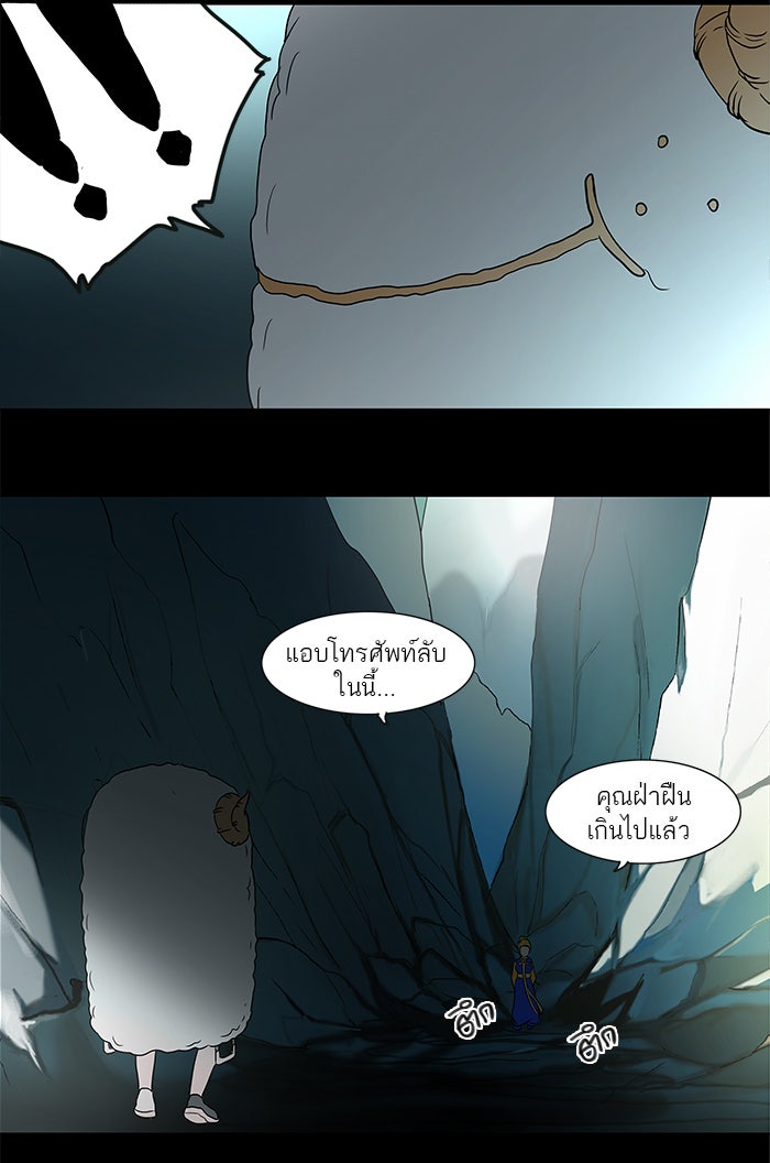 ทาวเวอร์ออฟก๊อด หอคอยเทพเจ้า - หน้า 37