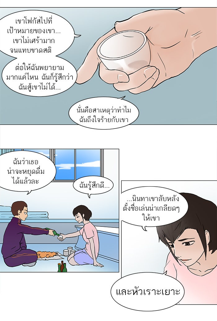 ทาวเวอร์ออฟก๊อด หอคอยเทพเจ้า - หน้า 8