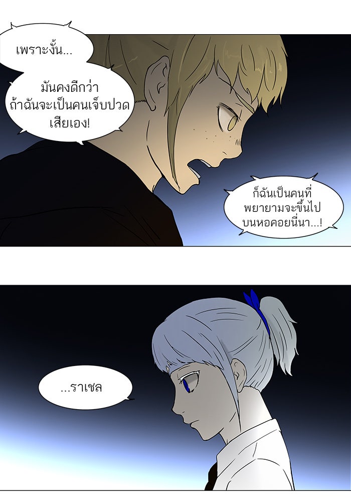 ทาวเวอร์ออฟก๊อด หอคอยเทพเจ้า - หน้า 29
