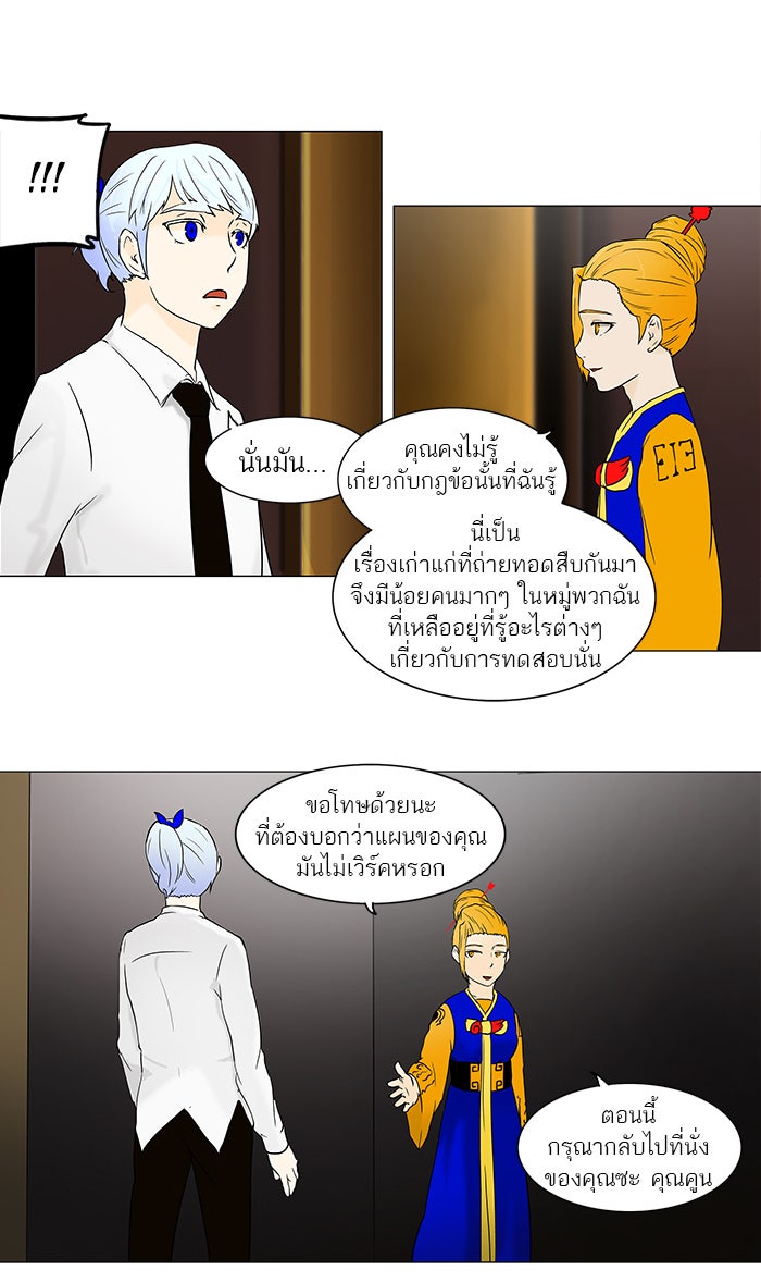 ทาวเวอร์ออฟก๊อด หอคอยเทพเจ้า - หน้า 18
